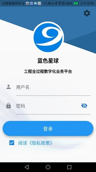 工程業(yè)務(wù)平臺(tái)app v1.2.0 安卓版 0