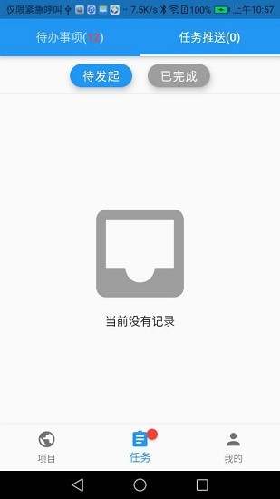 工程業(yè)務(wù)平臺(tái)app v1.2.0 安卓版 2