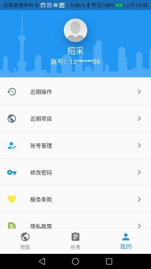 工程業(yè)務(wù)平臺(tái)app v1.2.0 安卓版 3