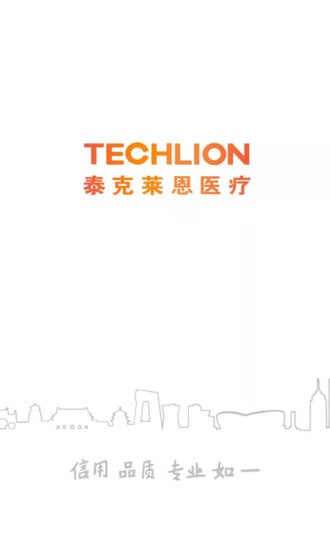 泰克萊恩醫(yī)療 v1.0.1 安卓版 1