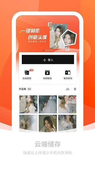 截圖秀做圖手機(jī)最新版 v1.0.0 安卓版 2