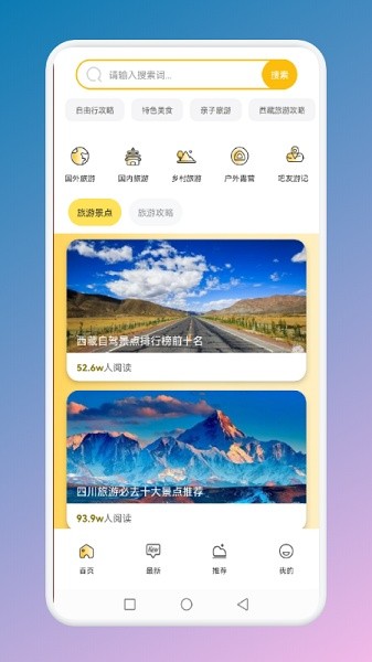 螞蟻旅游聯(lián)盟 v1.1 安卓版 2
