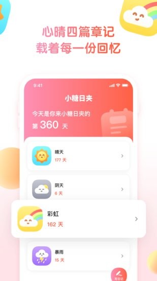 小糖日夾日記本 v1.0.0 安卓版 0