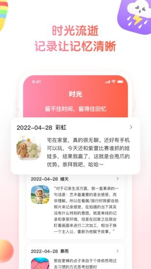 小糖日夾日記本 v1.0.0 安卓版 1