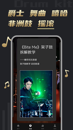 鼓譜軟件 v1.0.0 安卓版 0