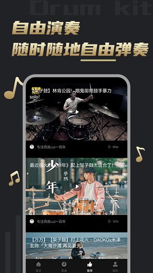 鼓譜軟件 v1.0.0 安卓版 1