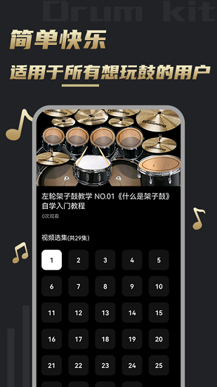 鼓譜軟件 v1.0.0 安卓版 3