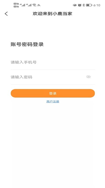 小鹿當(dāng)家app v1.0.5 安卓版 3