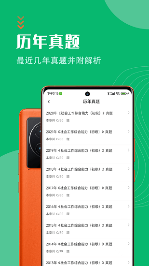 社會工作者智題庫 v7.0.1 安卓版 0