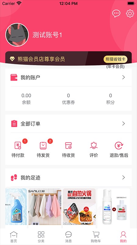 熊貓會員店軟件 v1.0.0 安卓版 0