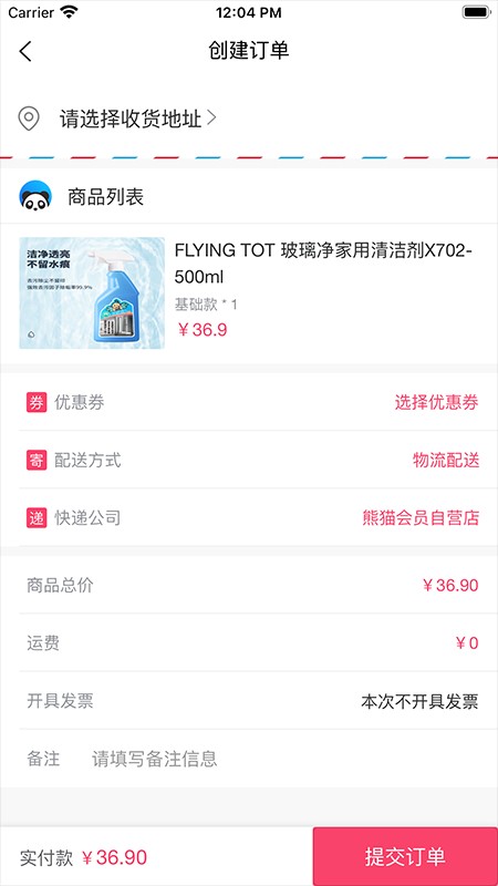 熊貓會員店軟件 v1.0.0 安卓版 1