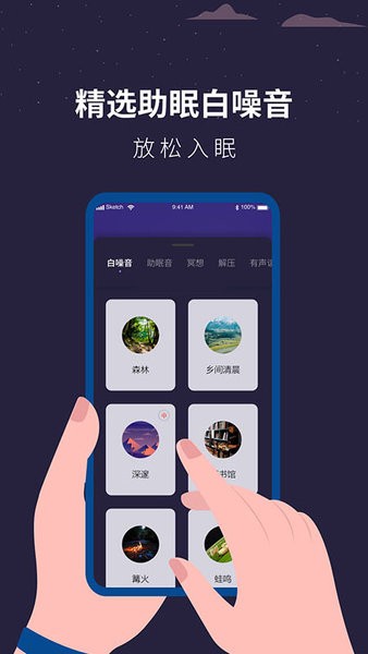 潮汐睡眠監(jiān)測(cè)助手app v1.1.6 最新版 1