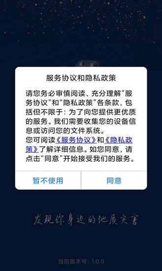 掌上地灾公众版 v1.0.0 安卓版0