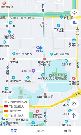 掌上地灾公众版 v1.0.0 安卓版2