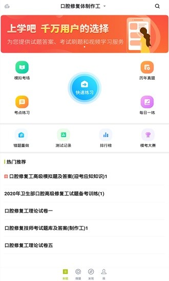 口腔修復(fù)體制作工題庫(kù) v3.5.0 安卓版 2