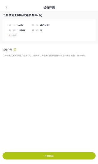 口腔修復(fù)體制作工題庫(kù) v3.5.0 安卓版 0