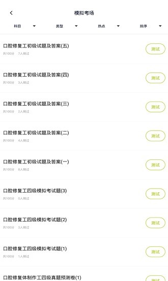 口腔修復(fù)體制作工題庫(kù)手機(jī)版