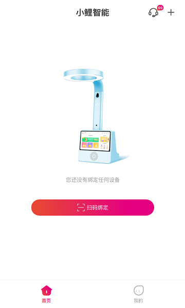 小鋰智能軟件 v1.1.6 最新版 0