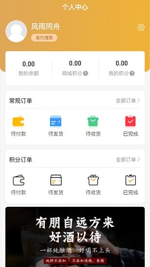 觀樸酒業(yè)最新版 v1.3.5 安卓版 3