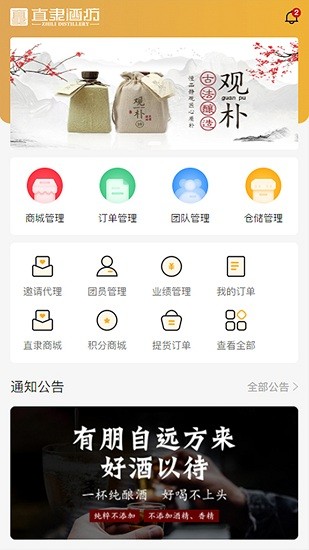 觀樸酒業(yè)最新版 v1.3.5 安卓版 1