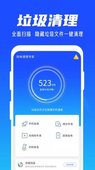 雨林清理專家軟件 雨林清理專家app