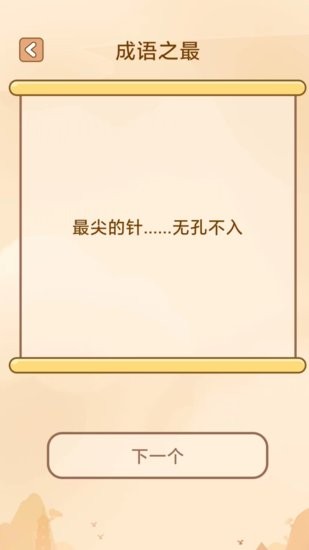 創(chuàng)優(yōu)成語(yǔ)小秀才app