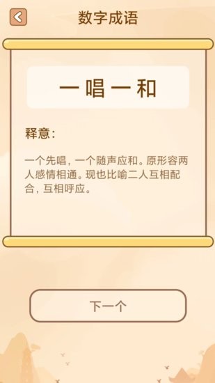 創(chuàng)優(yōu)成語(yǔ)小秀才軟件 v3.4.8 安卓版 1