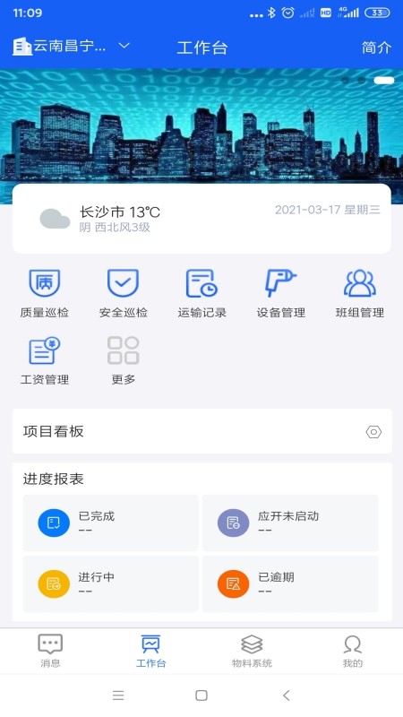 智能物料管理系統(tǒng)app v1.2.1 安卓版 0