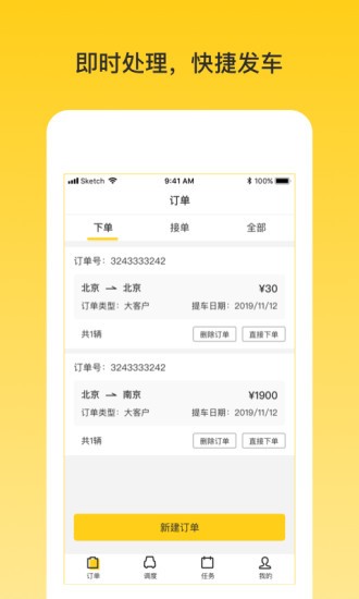 韻車業(yè)務員端 v1.3.0 最新版 0