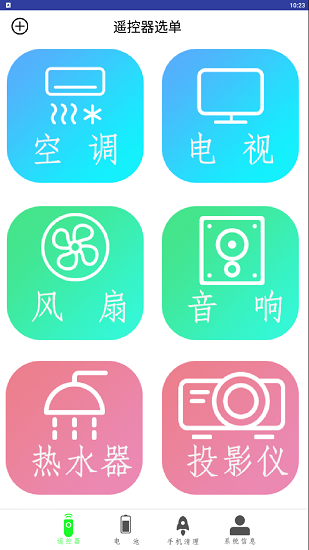 萬(wàn)能電器空調(diào)遙控器 v1.100  安卓版 1