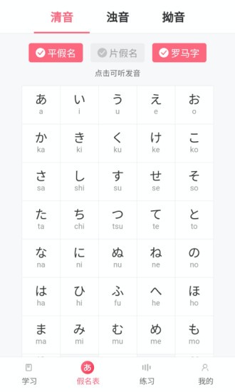 五十音圖滬江日語入門學(xué)習(xí)軟件 v2.5.1 安卓版 1