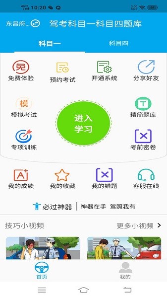 駕考科目一科目四題庫app v1.2.3 安卓版 2