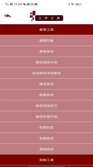 木梯管家軟件 v1.0.0 安卓版 2