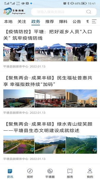 天眼之城平塘 v1.0.9 安卓版 1