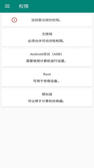 觸控宏軟件 v1.8.2 安卓版 0