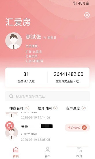 匯景全民營銷手機(jī)版