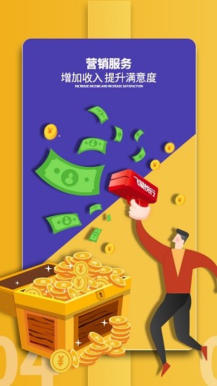 飛貓悅行 v2.0.83 安卓版 3