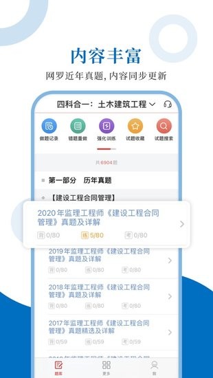 監(jiān)理工程師圣題庫 v1.0.6 安卓版 0