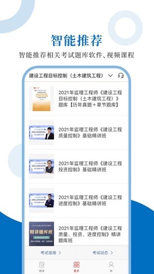 監(jiān)理工程師官方版