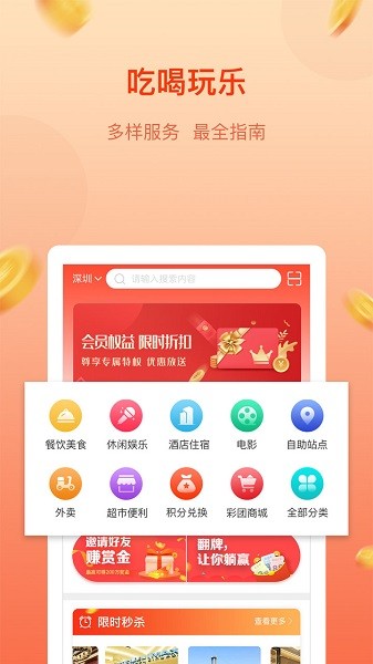 彩团商城软件下载 彩团商城app下载