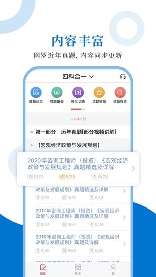 咨詢工程師圣題庫 v1.0.6 安卓版 0