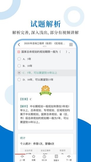 咨詢工程師圣題庫 v1.0.6 安卓版 2