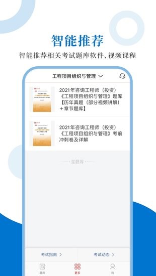 咨詢工程師app