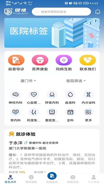 健惜 v1.0.1 安卓版 3