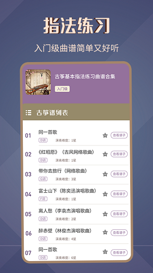 古箏譜app v1.0.0 安卓版 0