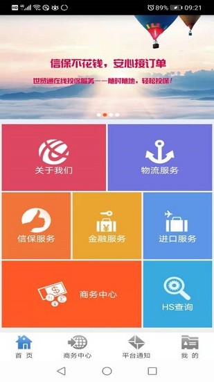 世贸通 世贸通手机版