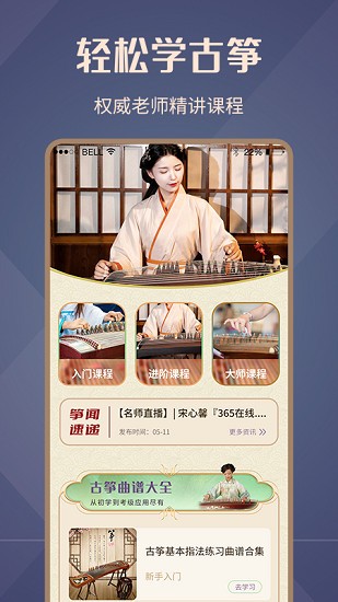 古箏譜app v1.0.0 安卓版 1