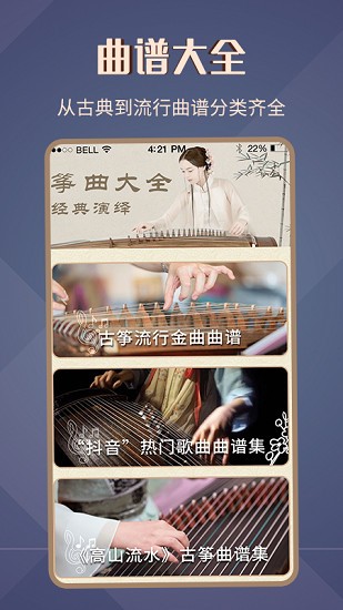 古箏譜app v1.0.0 安卓版 3
