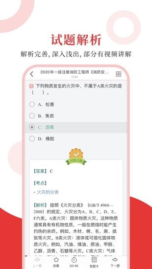 一級(jí)消防工程師圣題庫(kù) v1.0.6 安卓版 2