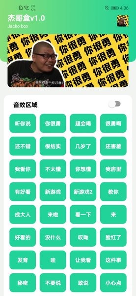 杰哥盒子手機版